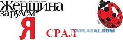 Я права