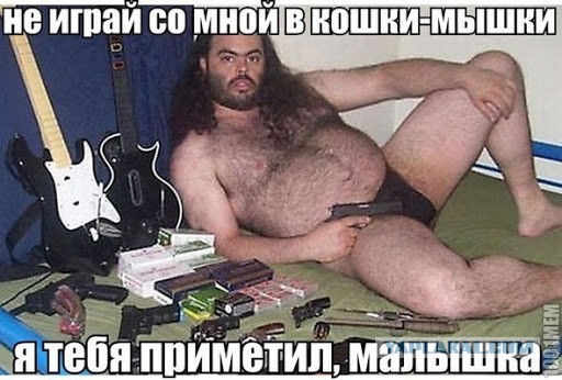 Мужу можно, жене нельзя