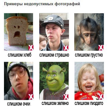 Недопустимые лица на госуслугах