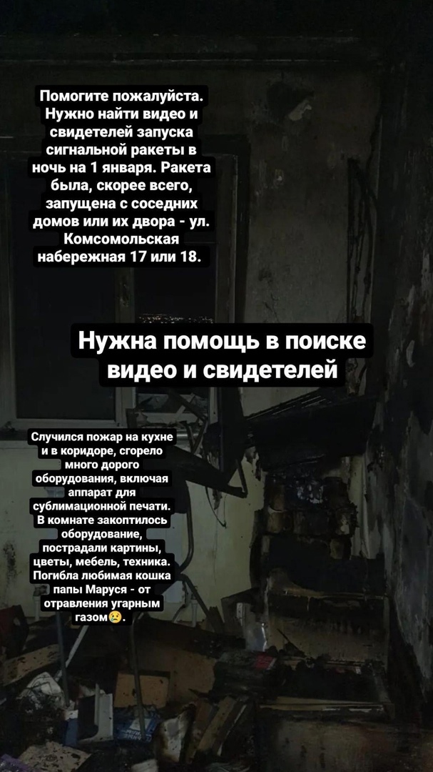 Астраханцы ищут свидетелей запуска сигнальной ракеты, которая в новогоднюю ночь спалила им квартиру