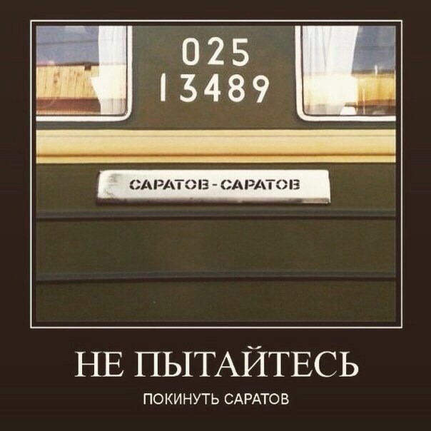 Саратов. Чистота и комфорт!