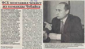 Не может быть! Почему удрал Чубайс