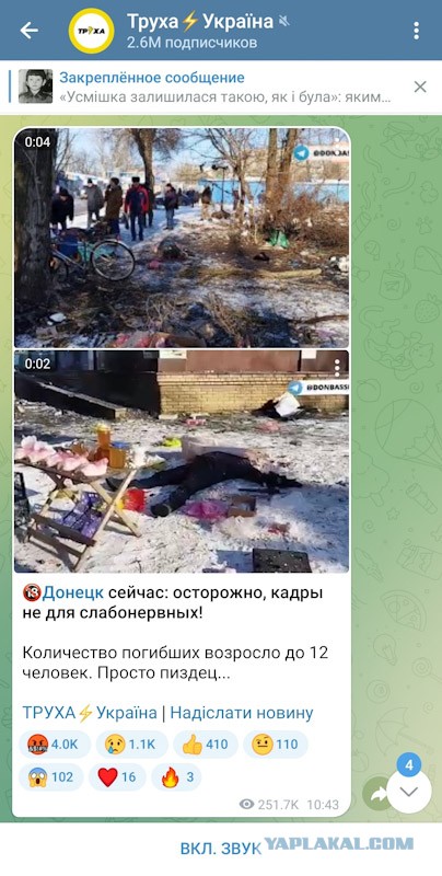 ВСУ нанесли удар по рынку в Донецке