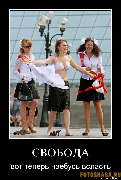 Грубая правда о последнем звонке