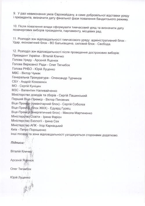 Беркут пошел на штурм