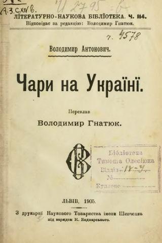 Про Украинских "фошЫстов"
