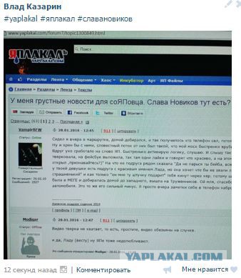У меня грустные новости для соЯПовца. Слава Новиков тут есть?