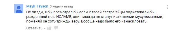 Кто ты такой, чтобы бегать за чеченкой?