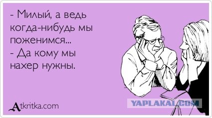 Как выйти замуж. Инструкция для не замужних сударынь.