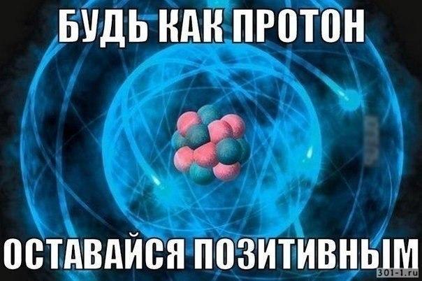 Юмор от физиков. 67 картинок