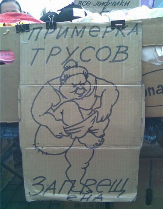 То, что нельзя примерять