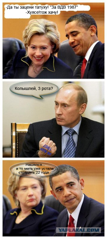 Фотожаба: Обама и Путин (комикс)