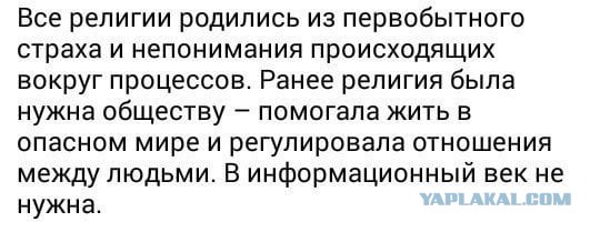 Как бы атеистический пост