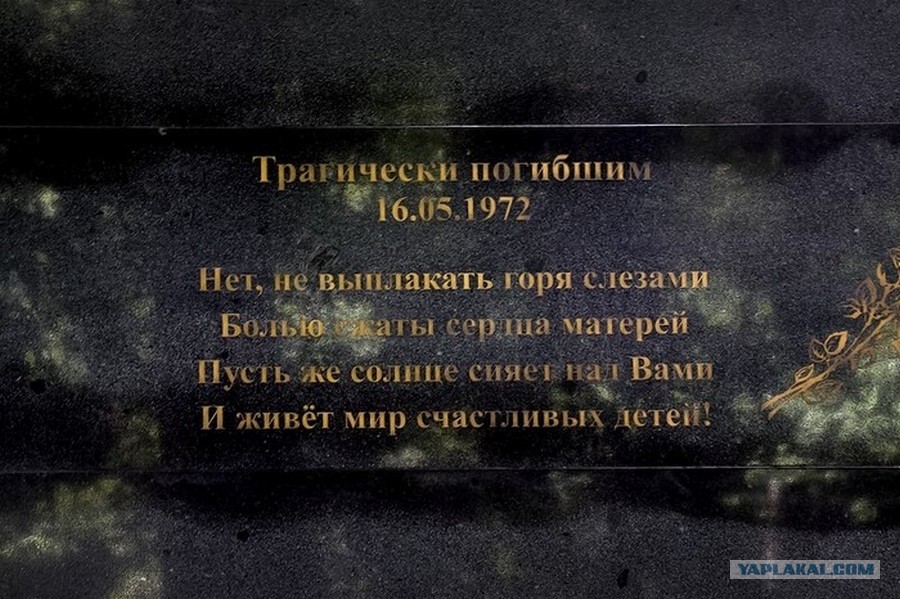 Самолет Упал На Детский Сад В 1972