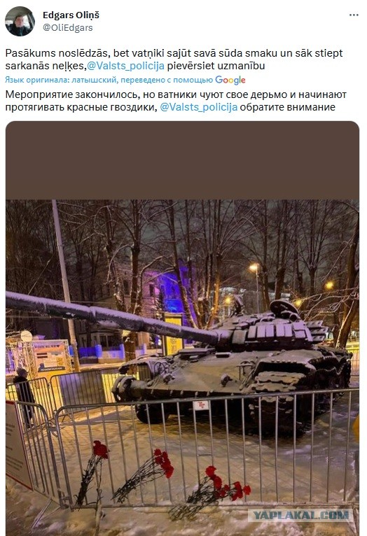 В Риге к русскому танку принесли цветы, полиция взялась за дело.