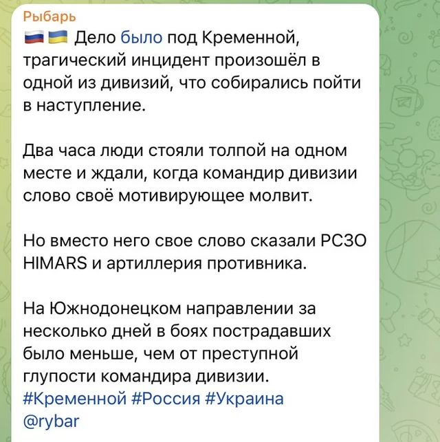 Ждали речи от командира дивизии». ВСУ нанесли удар по скоплению российских войск под Кременной