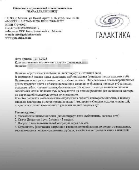 Удалила половые губы ради парня, который в последствие её бросил