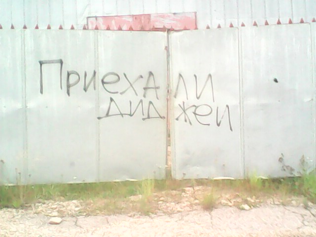 Надписи, объявления и прочая дичь