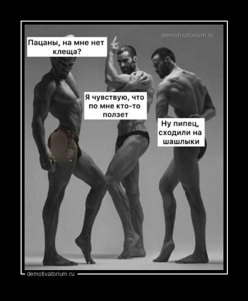 Демотиваторы 18+
