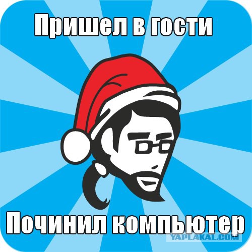 Но... он же компьютерный!