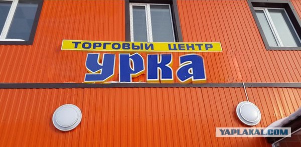 В ХМАО переименовали торговый центр «Украина».
