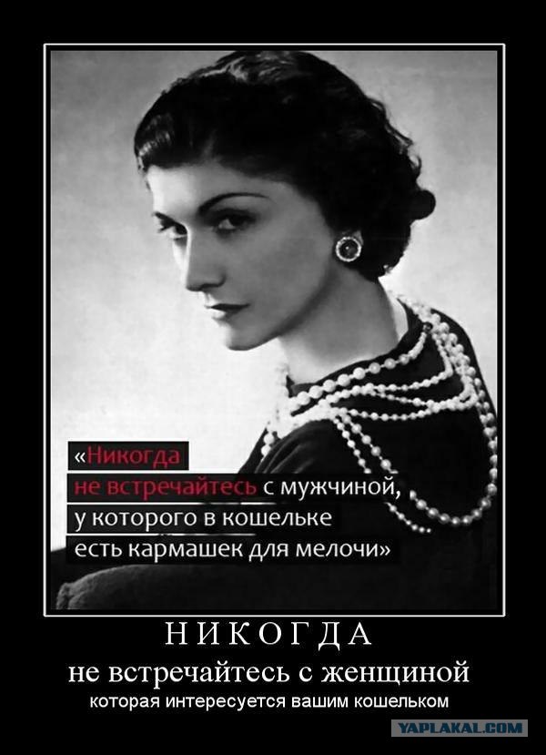 Мысли великих женщин!