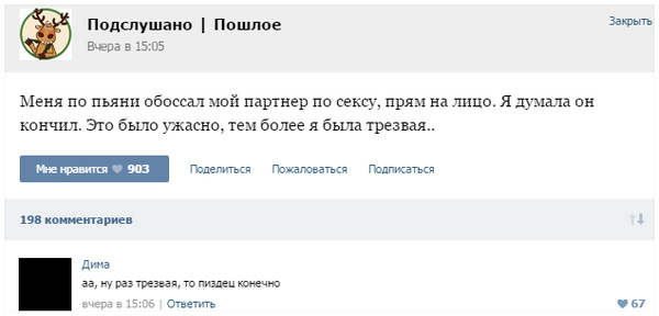 Можно ли простить поклоннику такое?