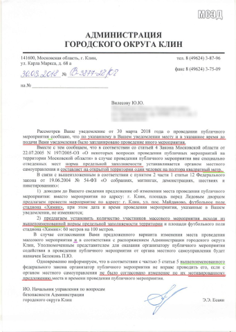Клин больше не звучит