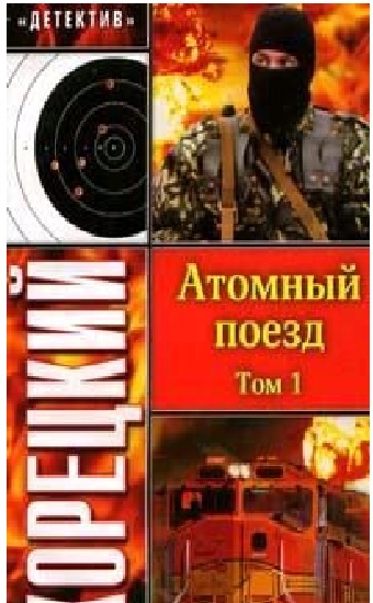 Призрачные поезда – ракетные комплексы