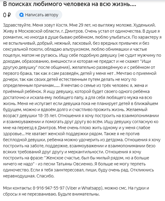 Ищет девушку