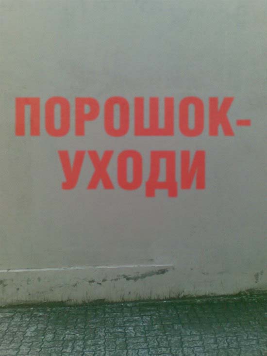 Убегающая стена