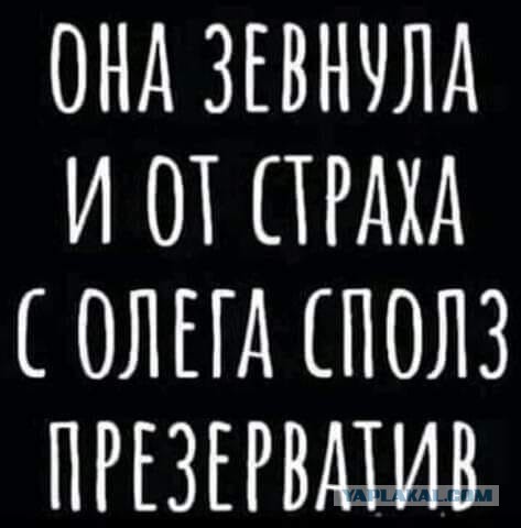 Пятница. И немного слегка пошлых картинок с надписями и без 16+ (29.01)