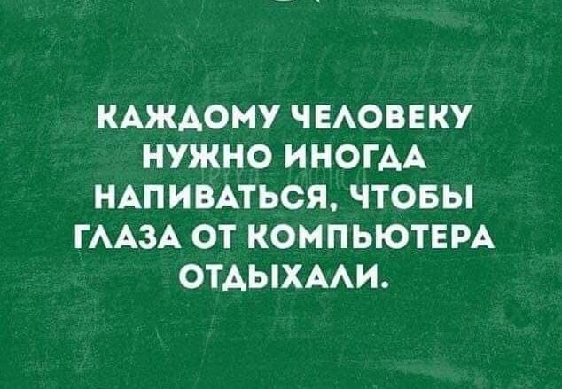 Девки на улице гуляют. Про тебя спрашивают, когда ты из-за компа вылезешь