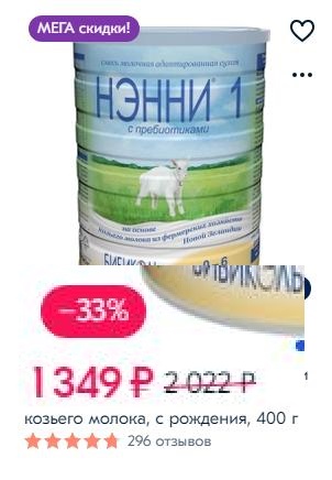 Детская смесь по недетской цене