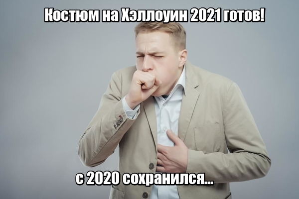 Костюмчик на Хэллоуин