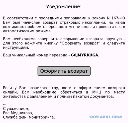 Мошенник