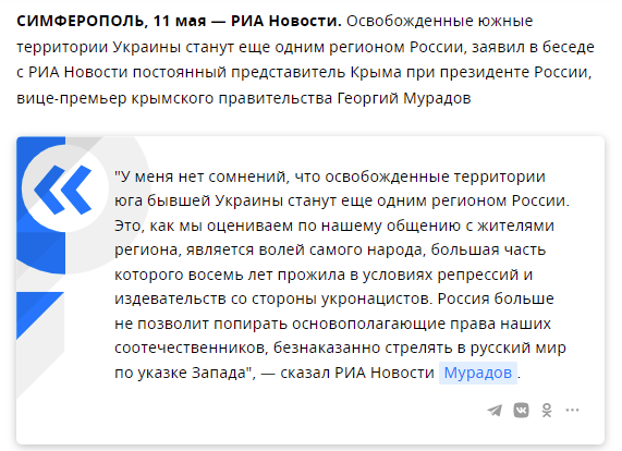 Власти Херсонской области намериены попросить Путина о принятии в состав РФ