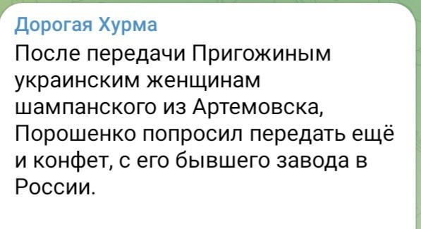 Украинским женщинам от ЧВК «Вагнер». С 8 марта!