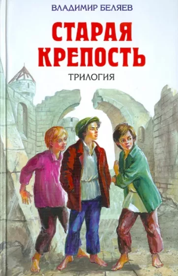 Книги, которыми мы зачитывались. "Хиты" приключенческого и исторического жанра из нашего детства
