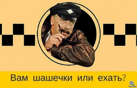 А-бал-деть!