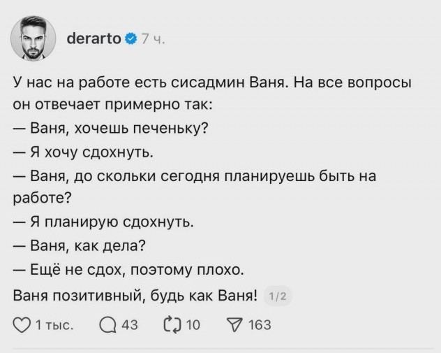 С днём системного администратора!