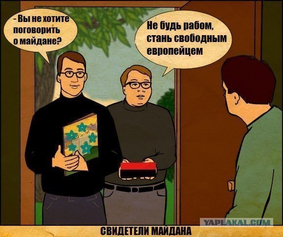 Соседи Януковича с боем прорываются домой.