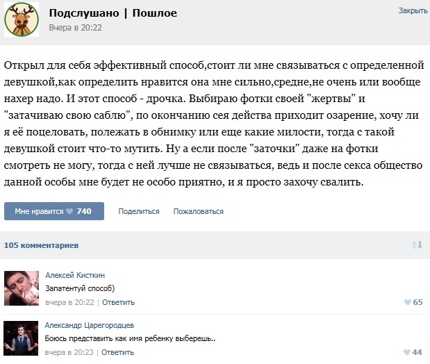 Подслушано