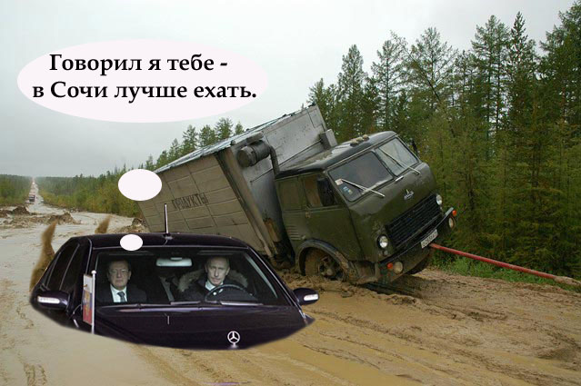 Фотожаба: Случай на правительственной трассе