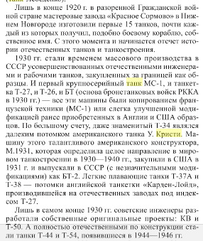 Интервью советского танкиста, воевавшего на танках союзников