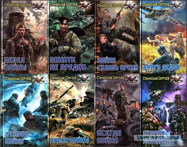 Обзор фантастики и фэнтези про попаданцев.