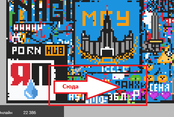 ЯП-десант в атаку на Pixel Battle