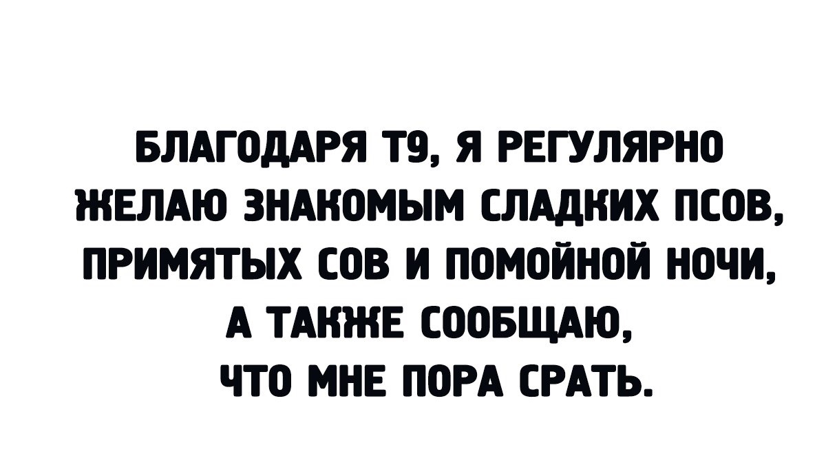 Карикатуры смешные. Смешные ошибки т9. Шутки про т9. Смешные переписки т9. Парад прикол.