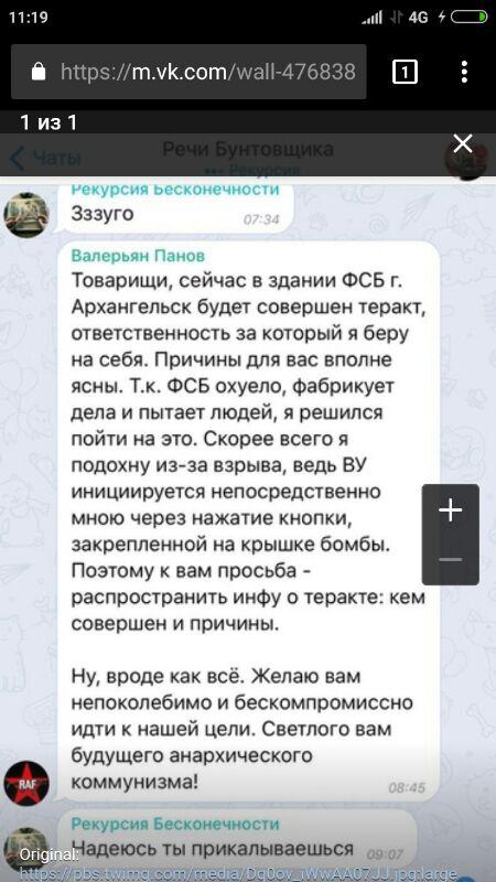 У здания ФСБ в Архангельске произошёл взрыв