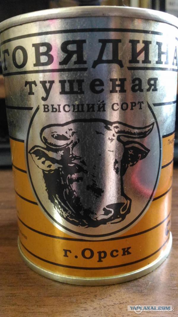 "Тушенка" от Главпродукта